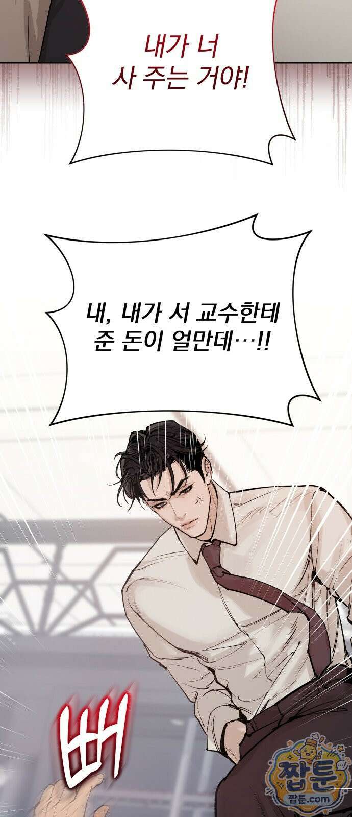 어린 아내와 나쁜 짓 1화 78