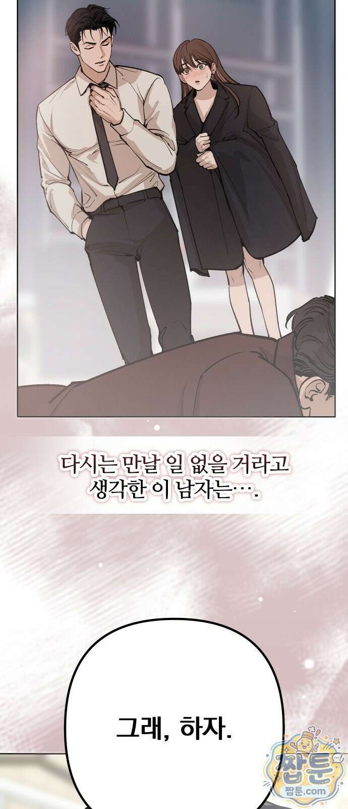 어린 아내와 나쁜 짓 1화 80