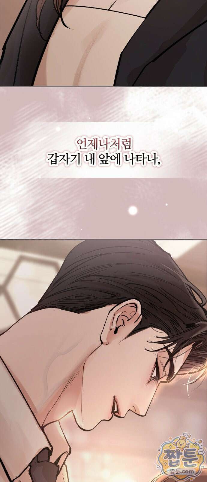 어린 아내와 나쁜 짓 1화 83