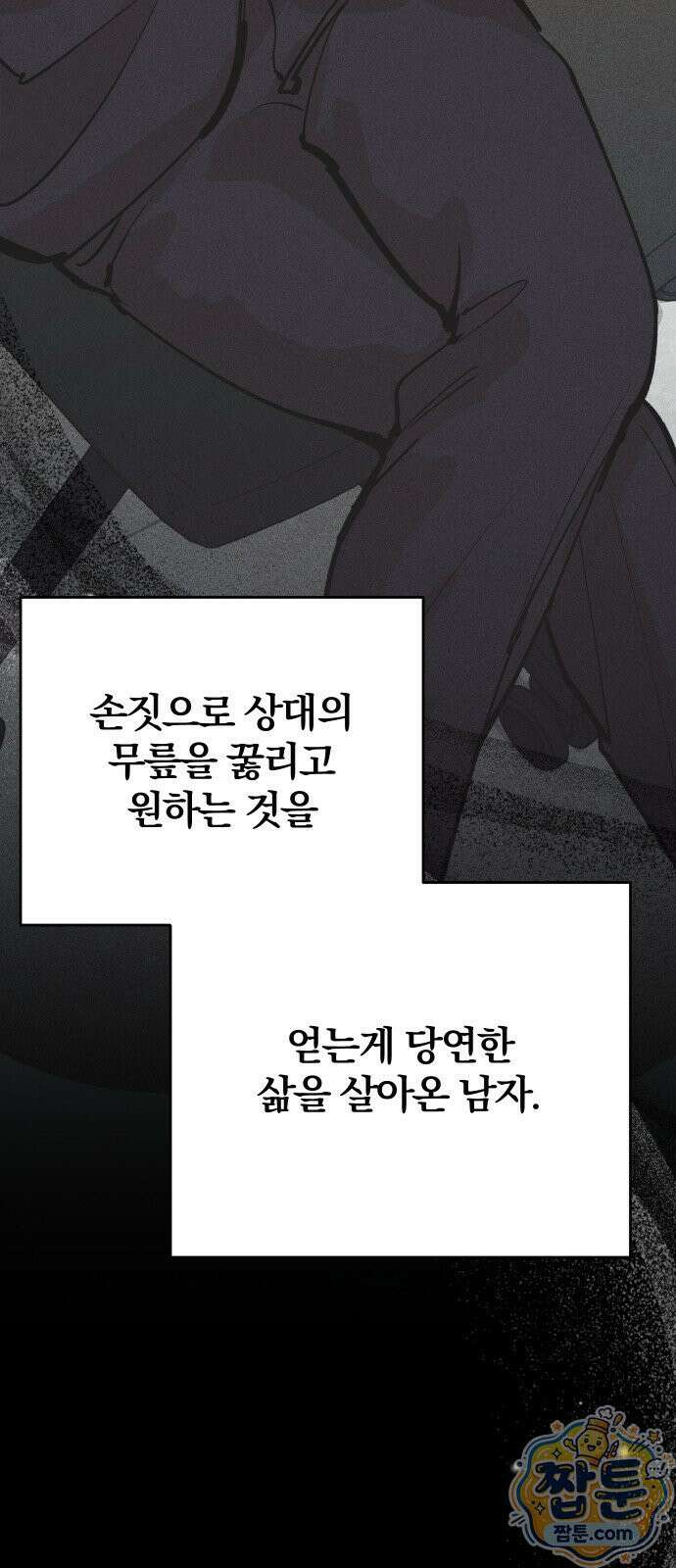 어린 아내와 나쁜 짓 1화 89