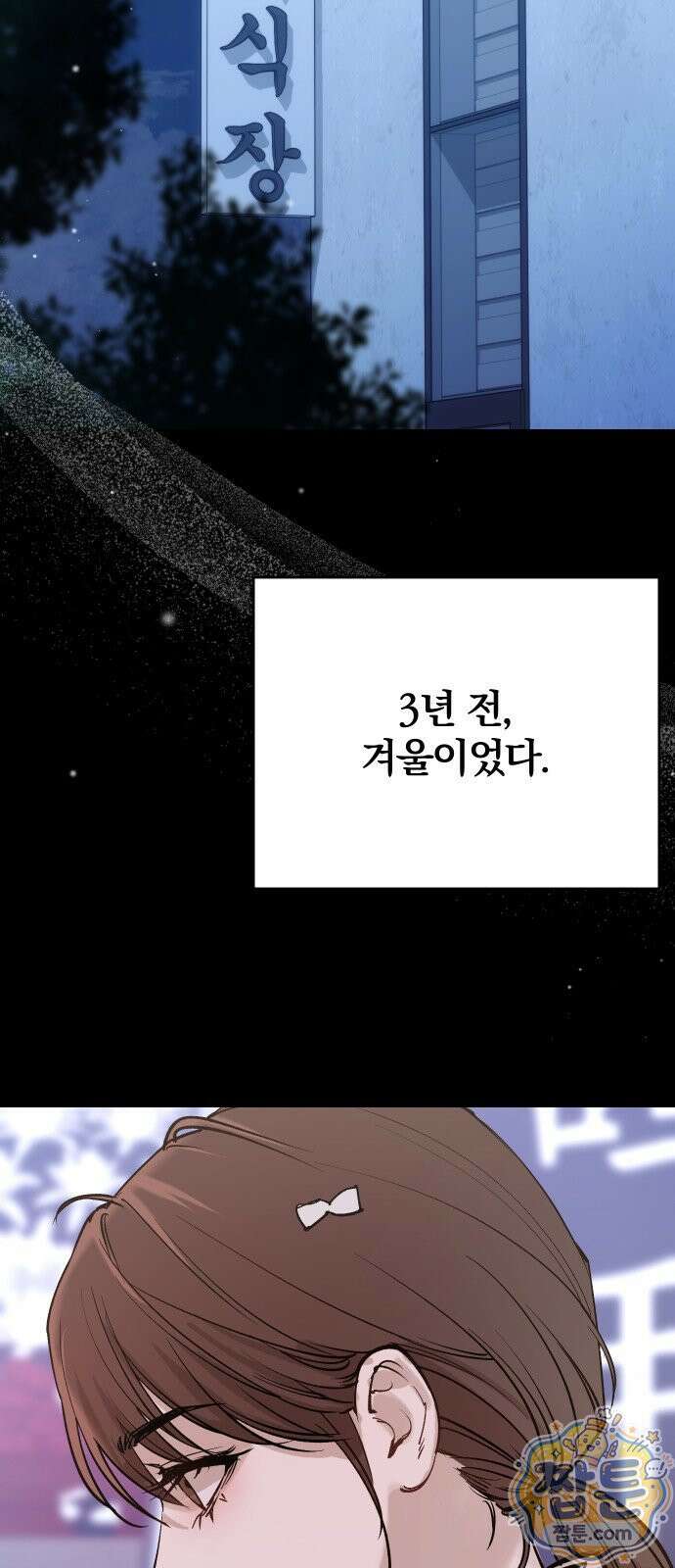 어린 아내와 나쁜 짓 1화 91