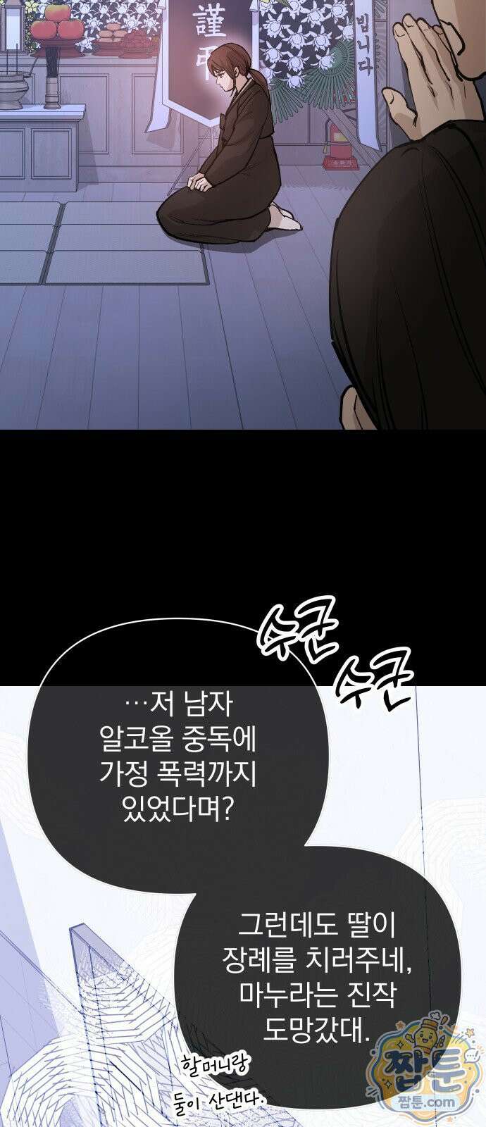어린 아내와 나쁜 짓 1화 93
