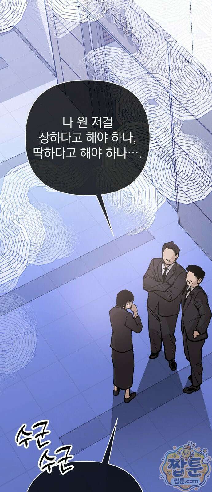 어린 아내와 나쁜 짓 1화 94