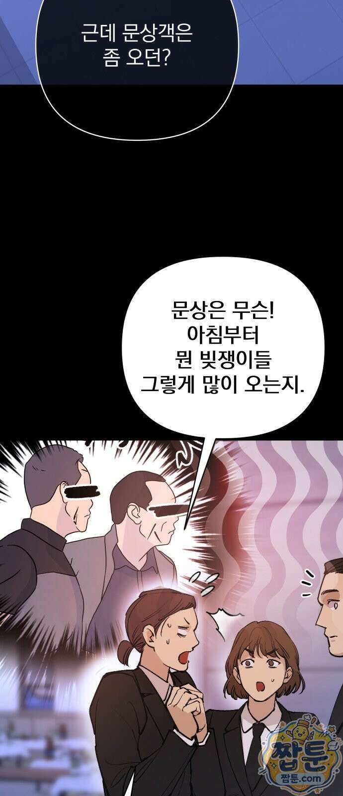 어린 아내와 나쁜 짓 1화 95