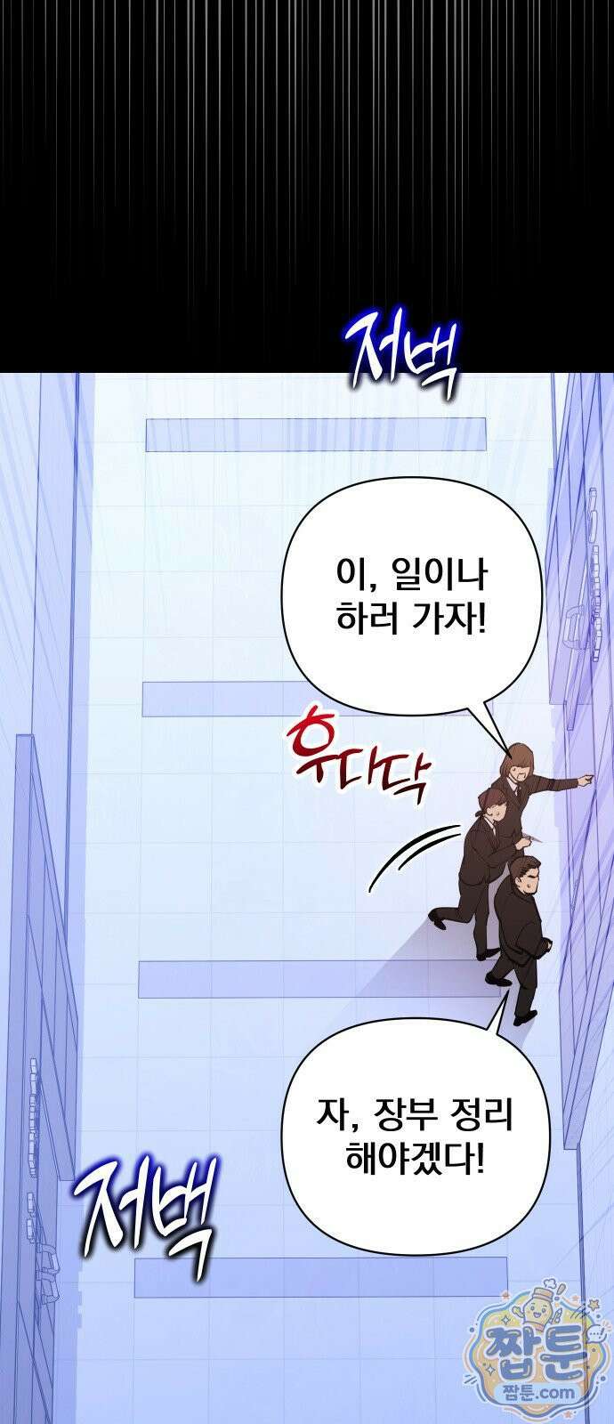 어린 아내와 나쁜 짓 1화 97