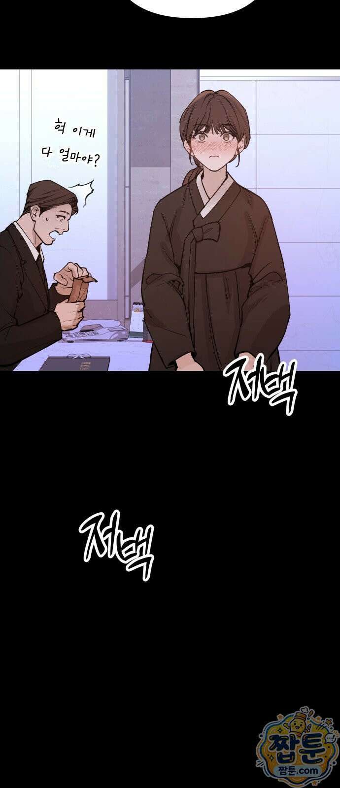 어린 아내와 나쁜 짓 1화 110