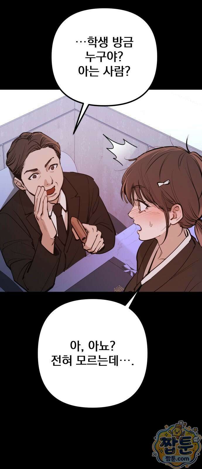 어린 아내와 나쁜 짓 1화 111