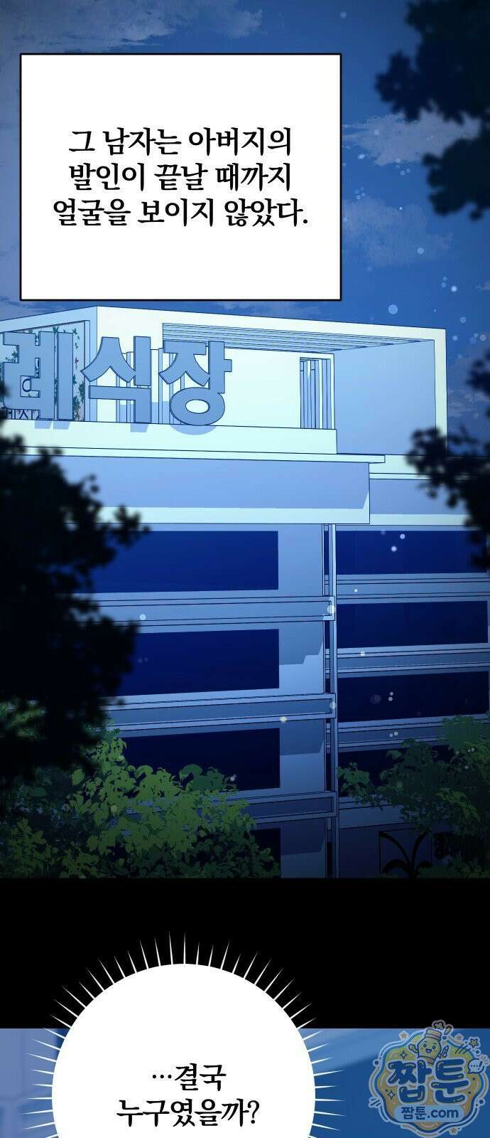 어린 아내와 나쁜 짓 1화 113
