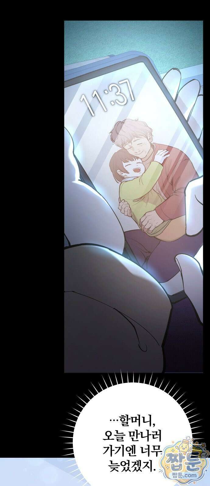 어린 아내와 나쁜 짓 1화 115