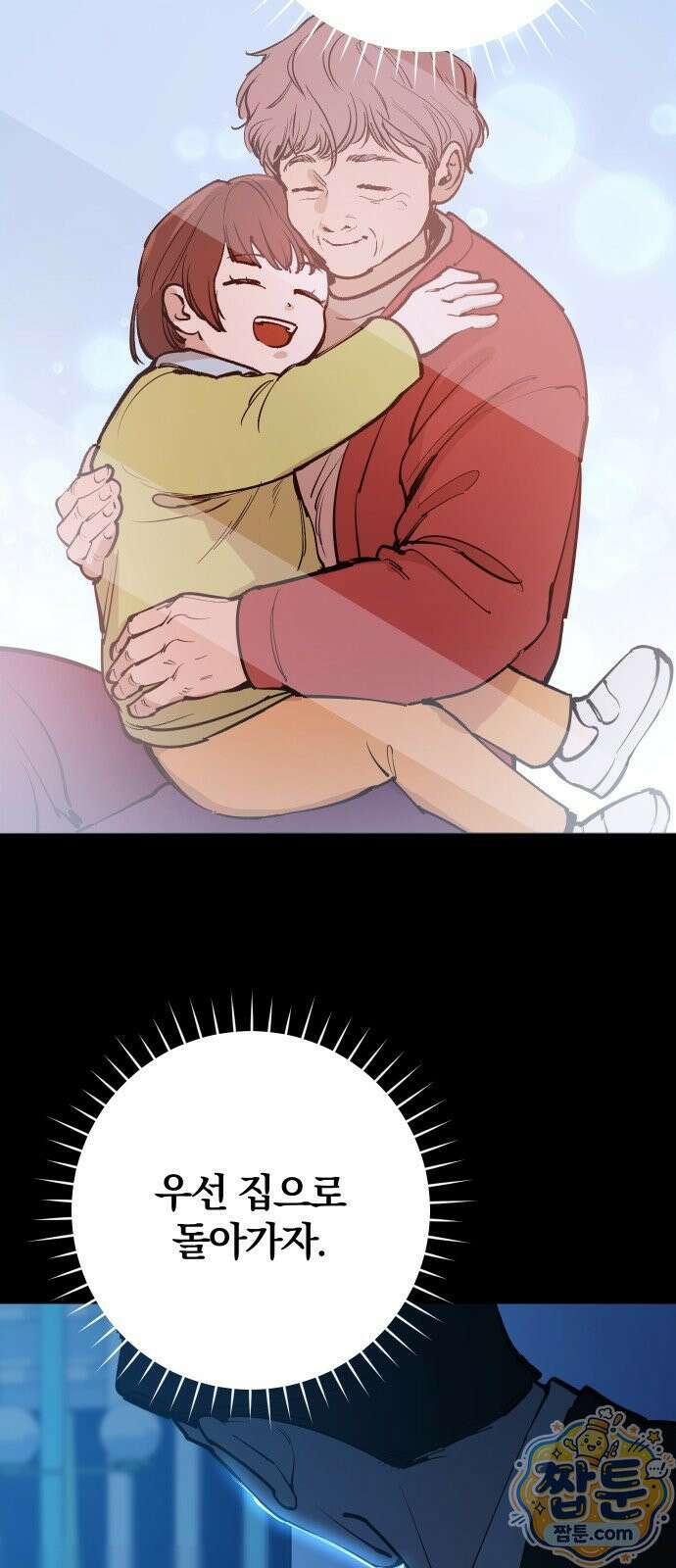 어린 아내와 나쁜 짓 1화 116