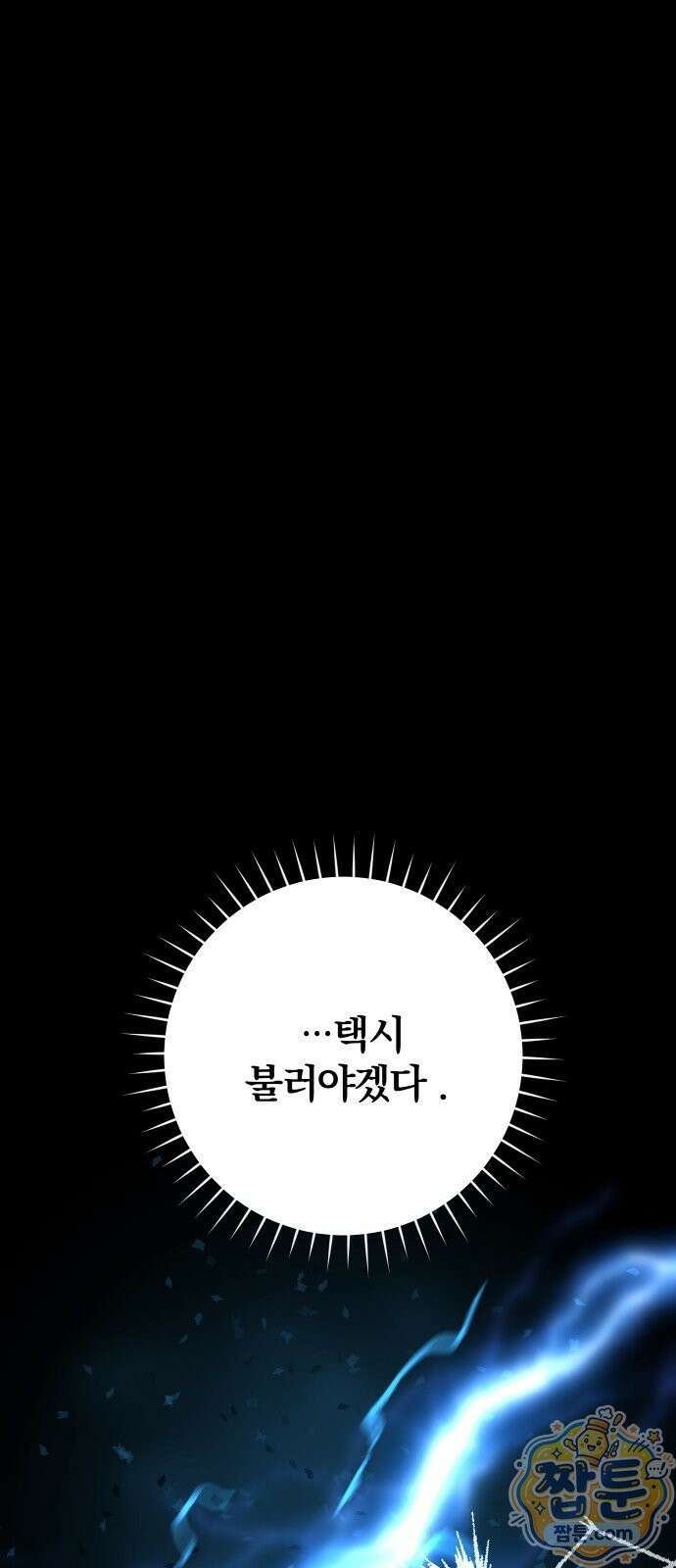 어린 아내와 나쁜 짓 1화 118