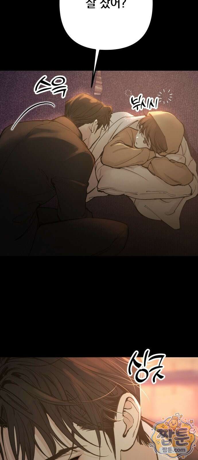 어린 아내와 나쁜 짓 1화 123