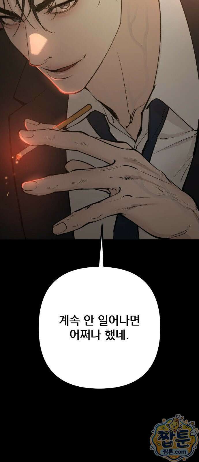 어린 아내와 나쁜 짓 1화 124