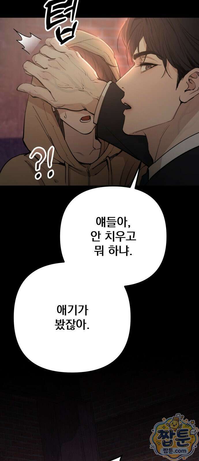어린 아내와 나쁜 짓 1화 128