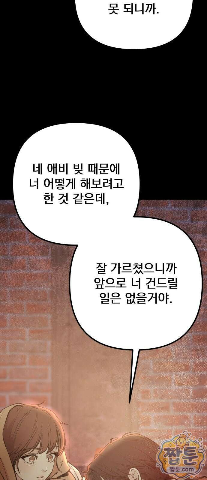 어린 아내와 나쁜 짓 1화 130