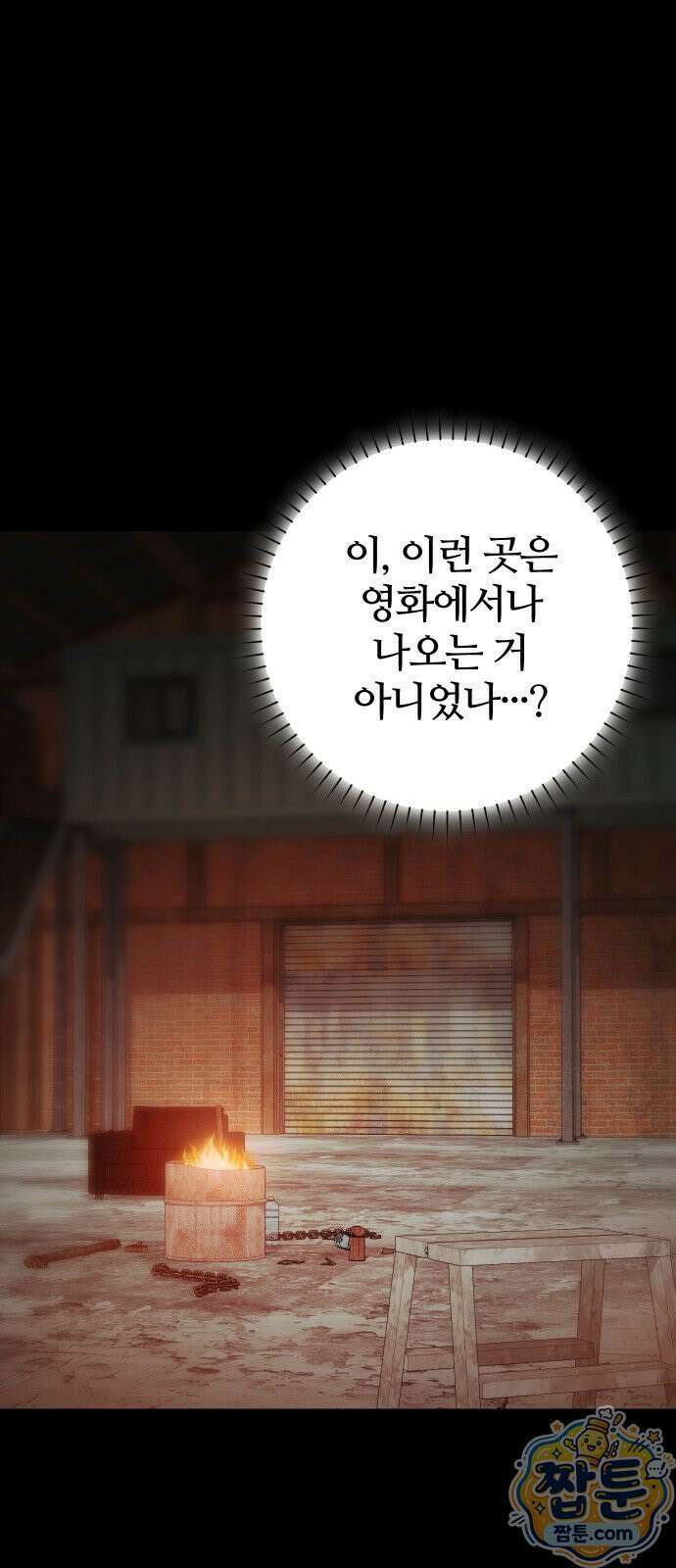 어린 아내와 나쁜 짓 1화 132