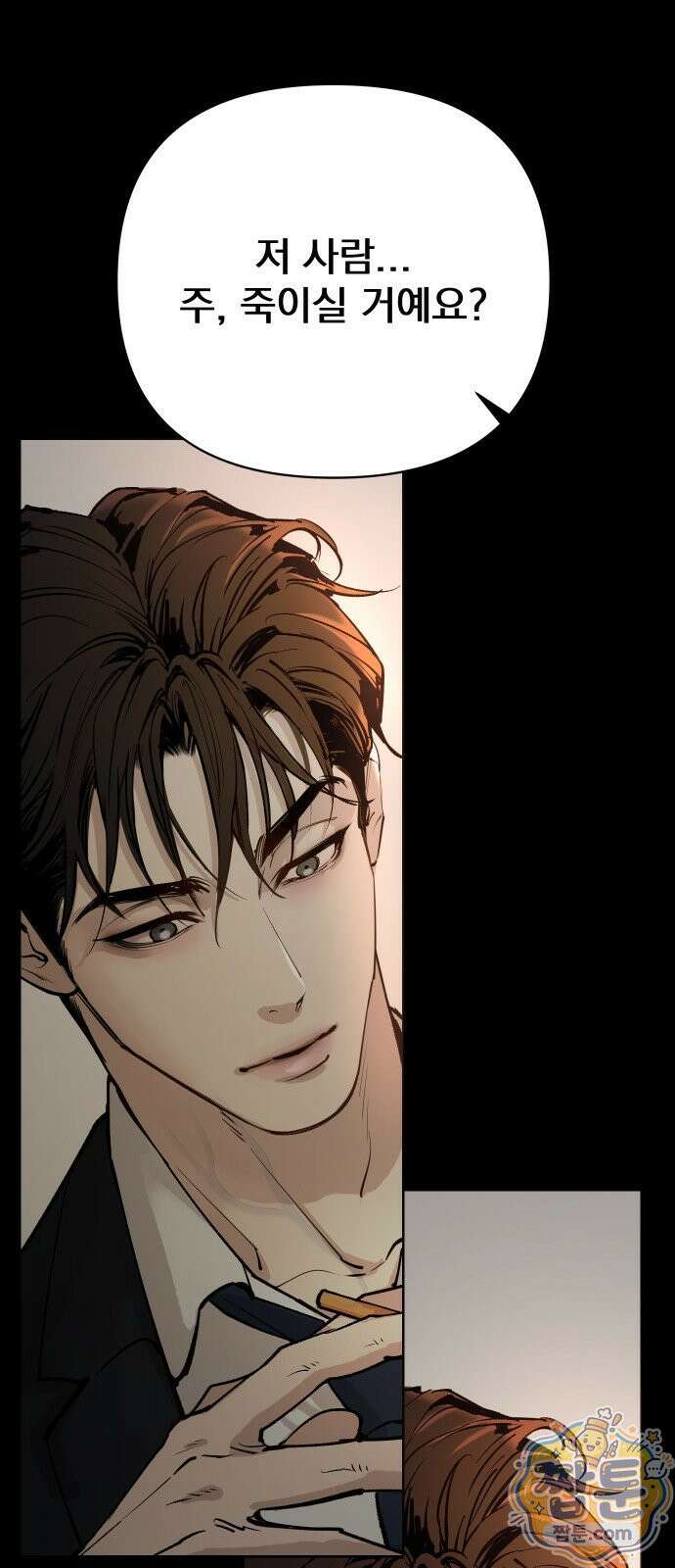 어린 아내와 나쁜 짓 1화 133