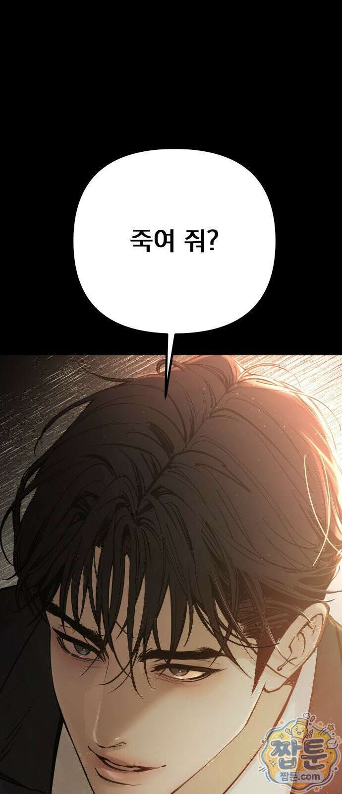 어린 아내와 나쁜 짓 1화 135