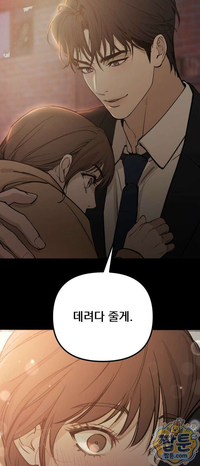 어린 아내와 나쁜 짓 1화 140