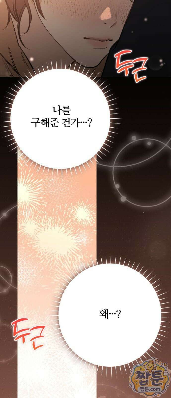 어린 아내와 나쁜 짓 1화 141