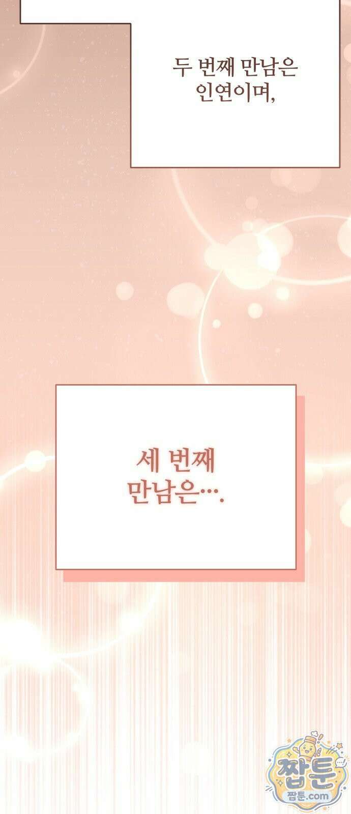 어린 아내와 나쁜 짓 1화 144