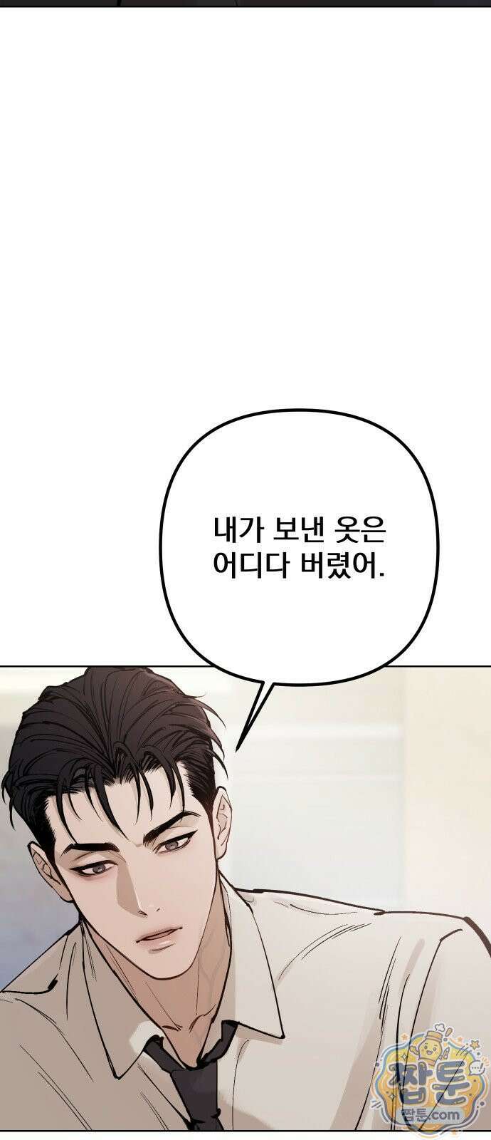 어린 아내와 나쁜 짓 1화 147