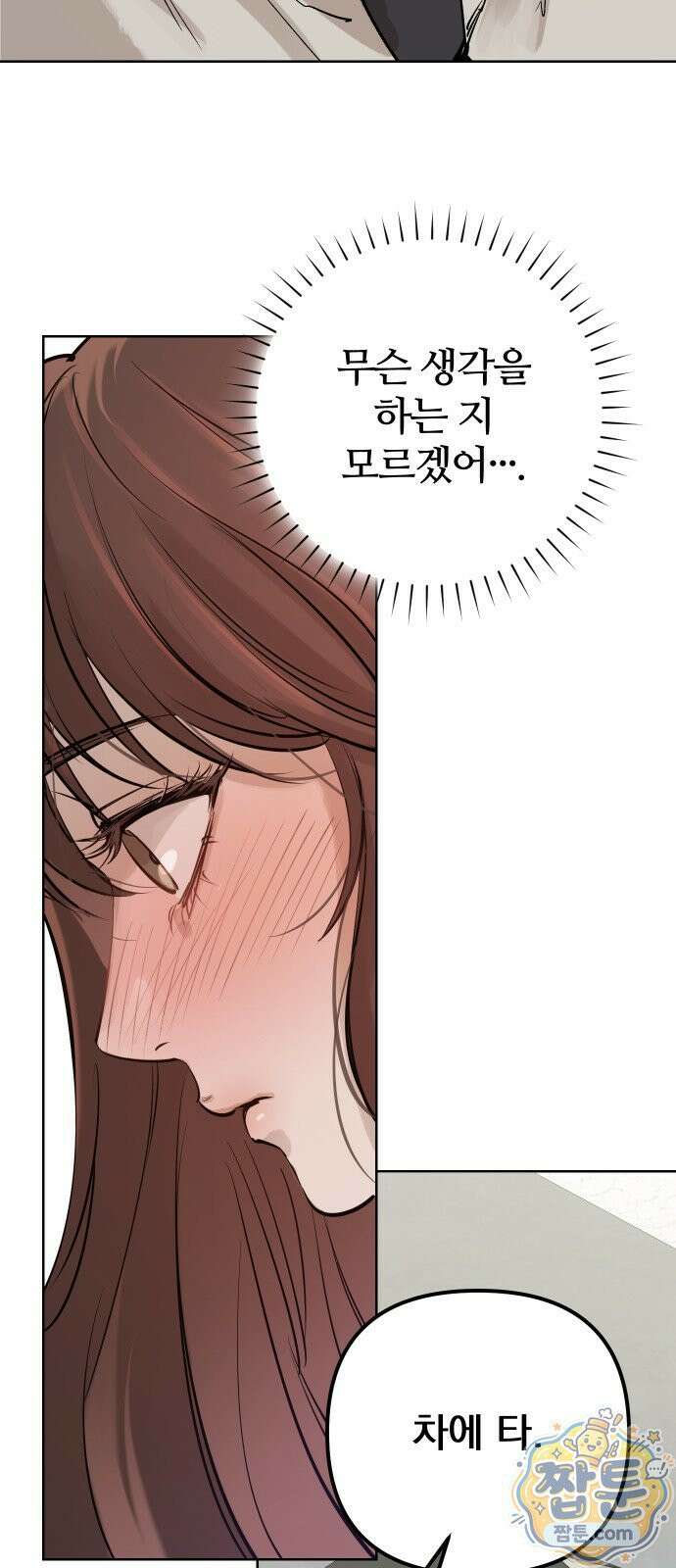 어린 아내와 나쁜 짓 1화 150