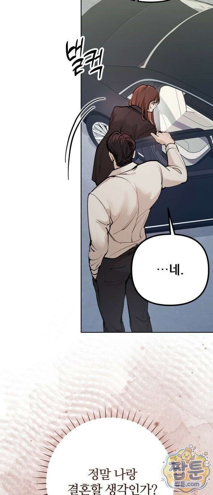 어린 아내와 나쁜 짓 1화 151