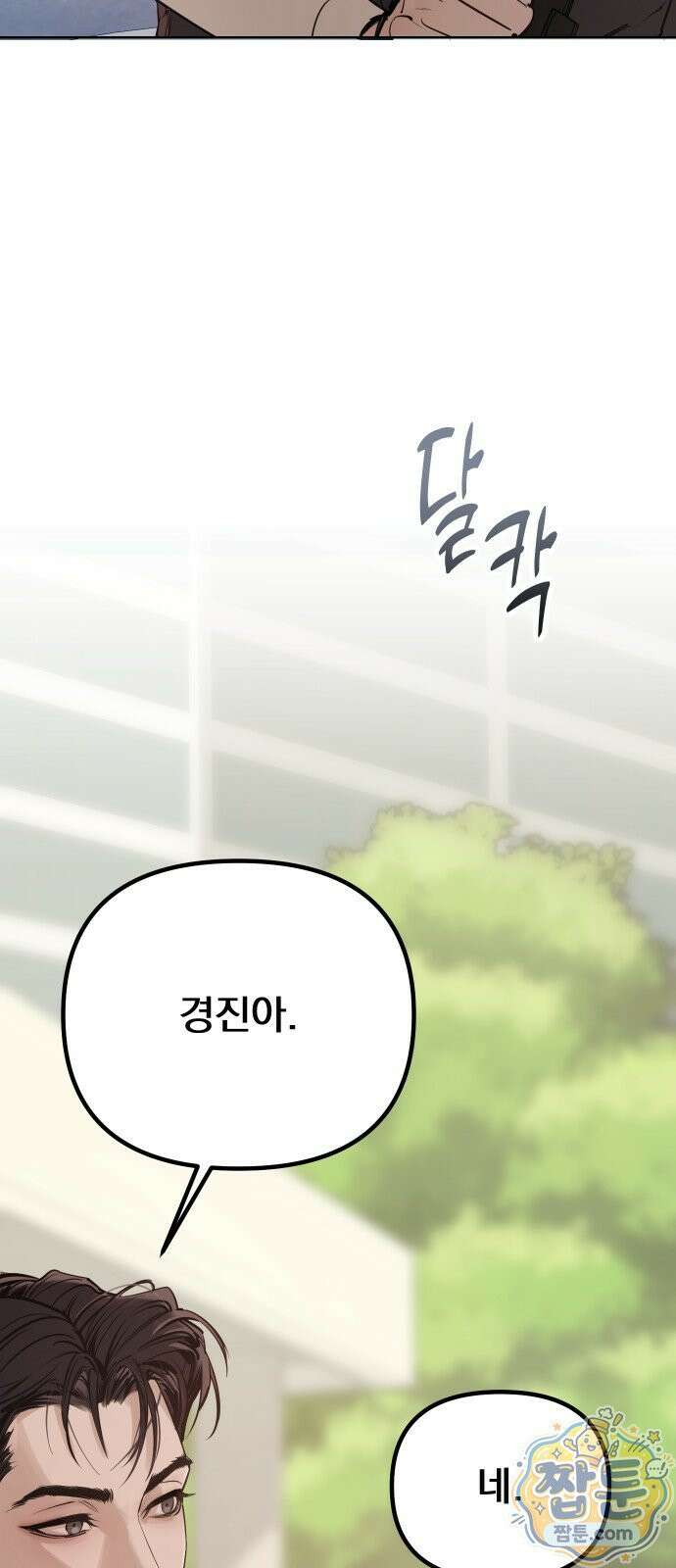 어린 아내와 나쁜 짓 1화 153
