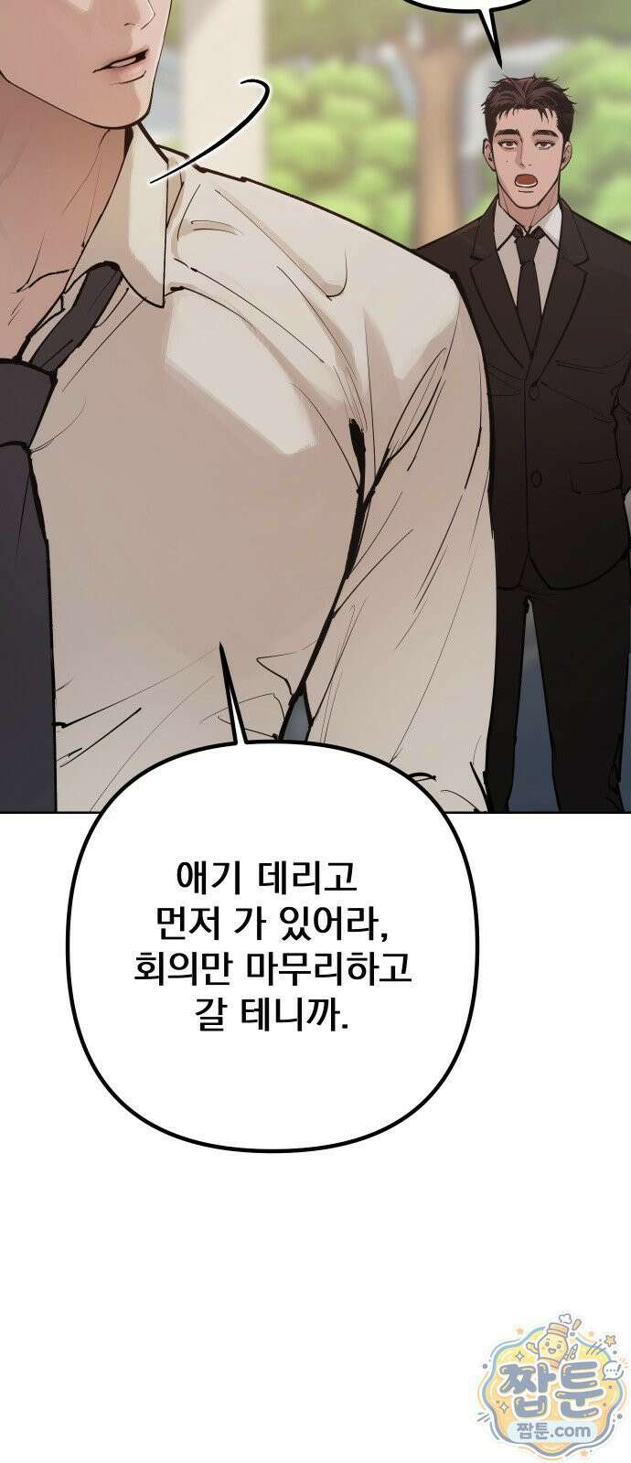 어린 아내와 나쁜 짓 1화 154