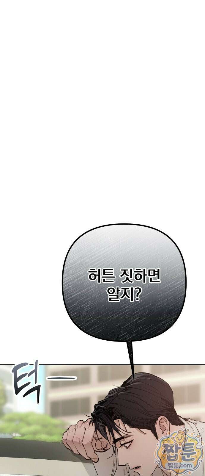 어린 아내와 나쁜 짓 1화 156