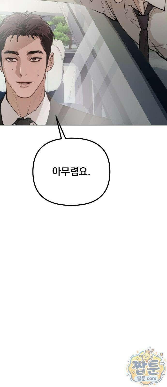 어린 아내와 나쁜 짓 1화 157