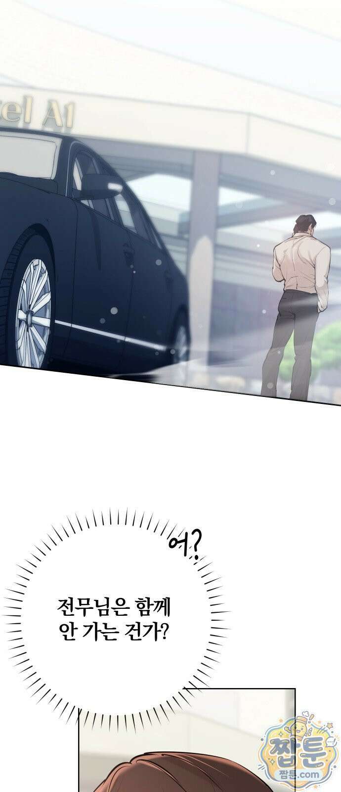 어린 아내와 나쁜 짓 1화 159