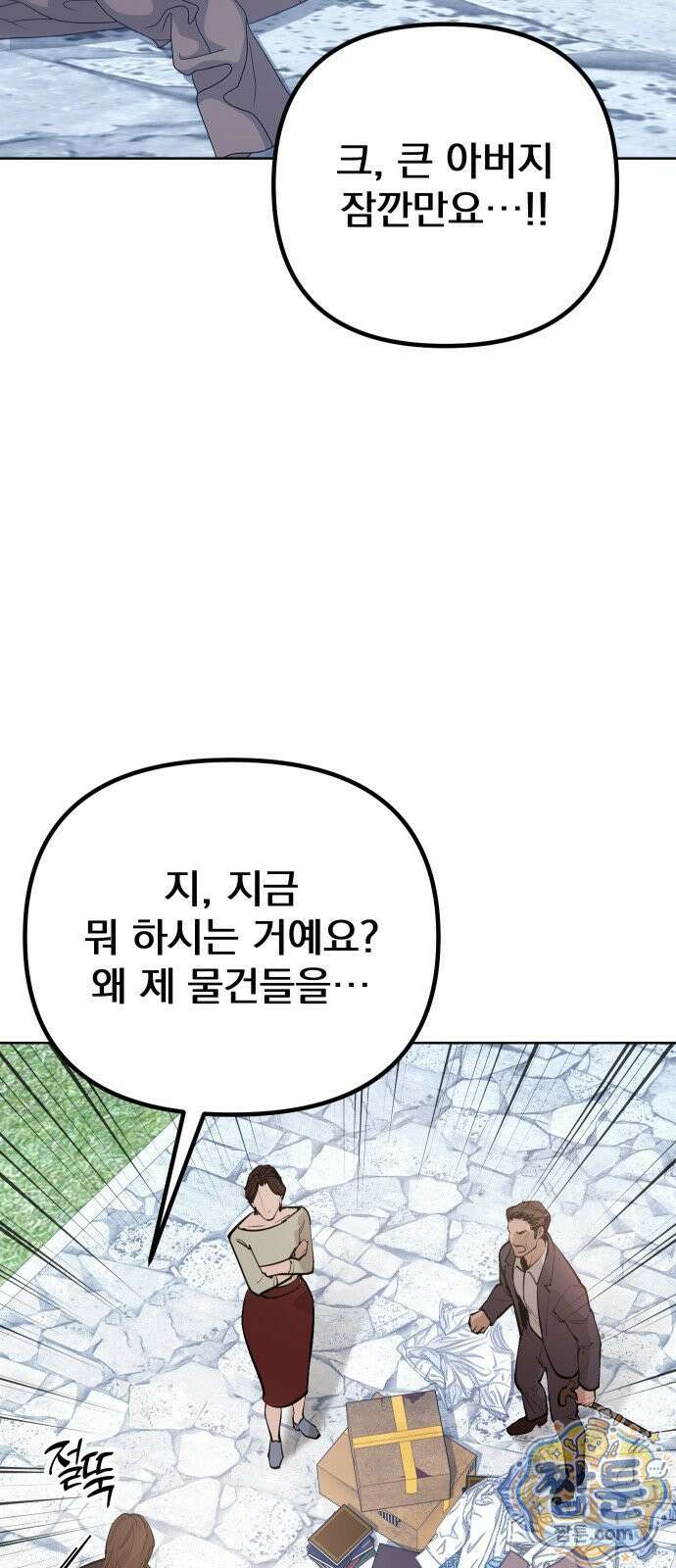 어린 아내와 나쁜 짓 1화 175