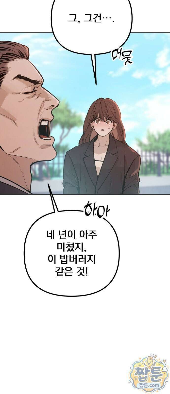 어린 아내와 나쁜 짓 1화 178