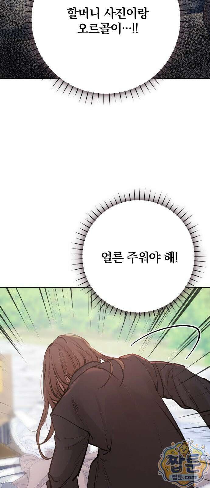 어린 아내와 나쁜 짓 1화 180