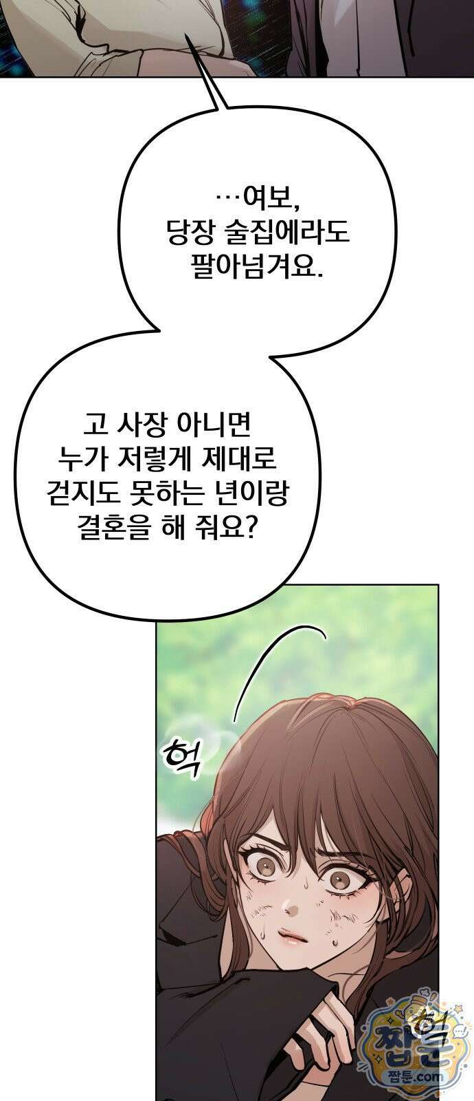 어린 아내와 나쁜 짓 1화 185