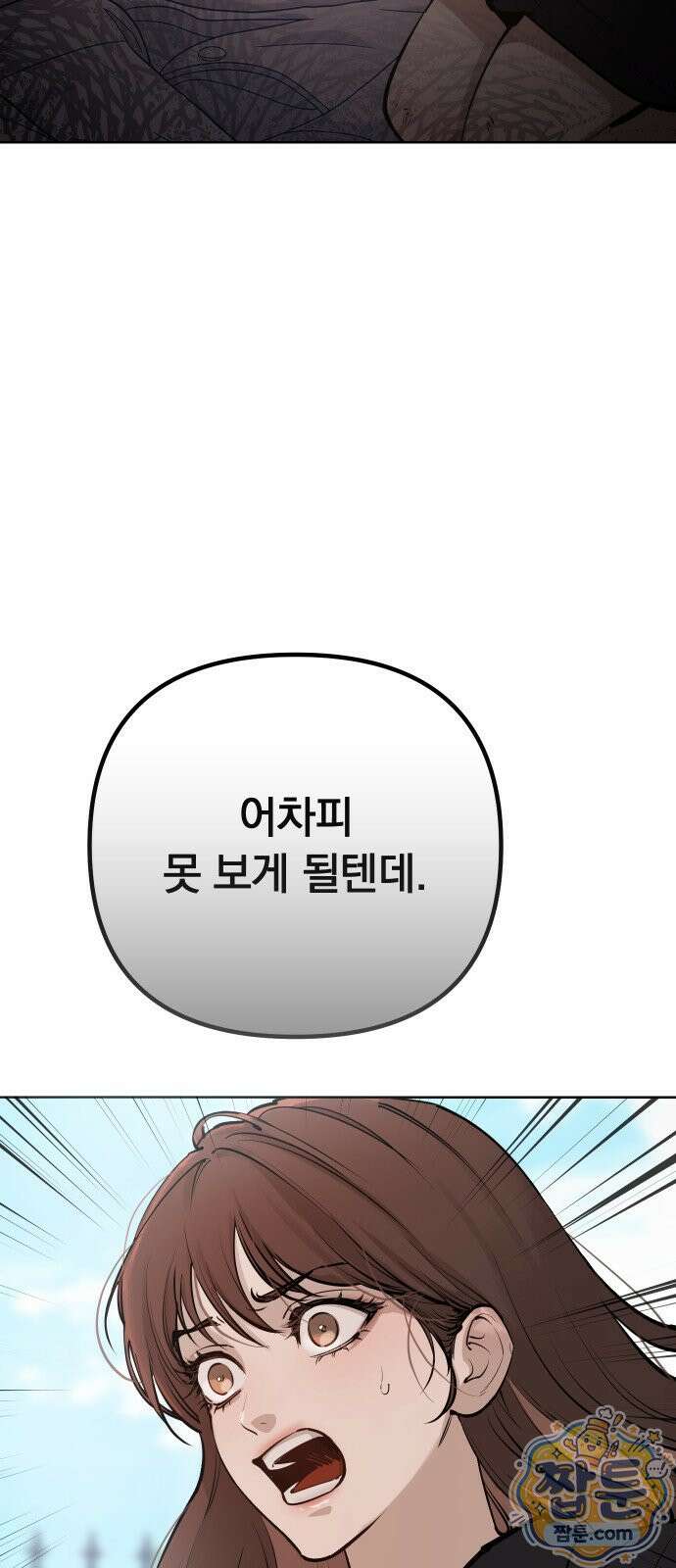 어린 아내와 나쁜 짓 1화 189