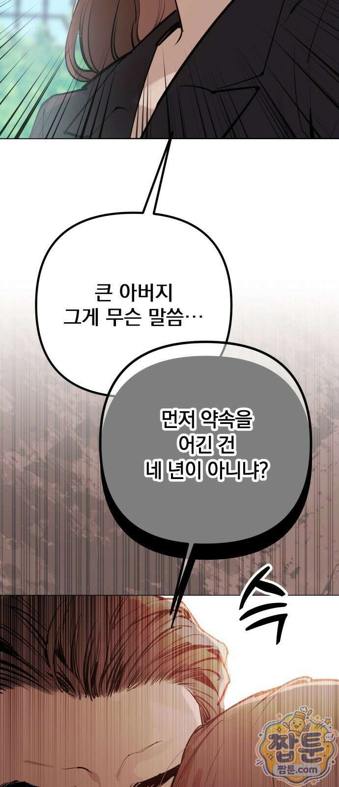 어린 아내와 나쁜 짓 1화 190
