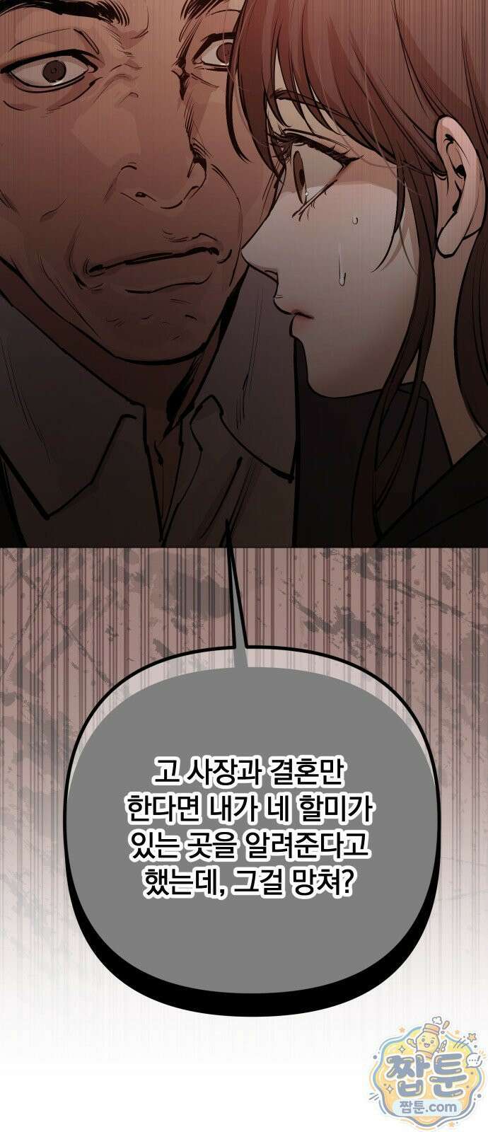 어린 아내와 나쁜 짓 1화 191