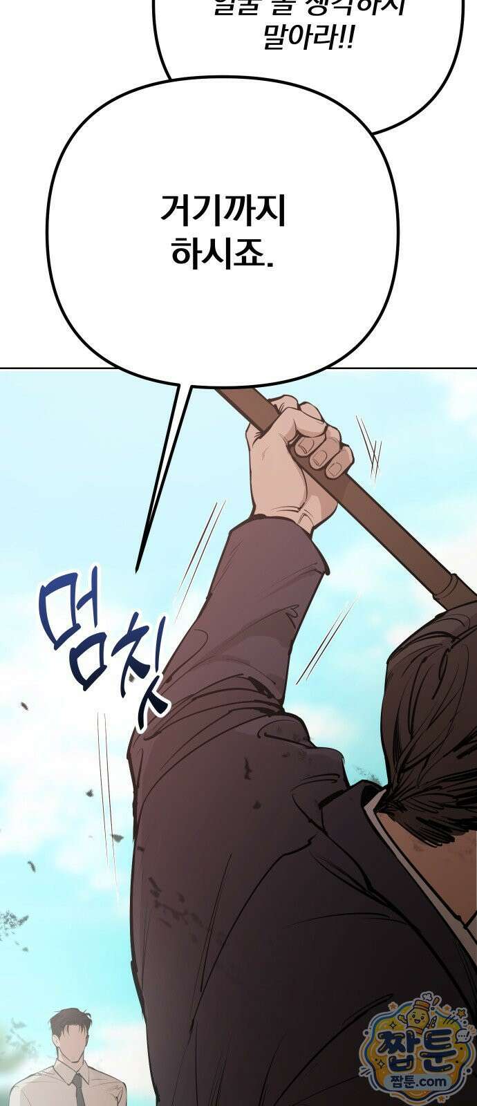 어린 아내와 나쁜 짓 1화 194