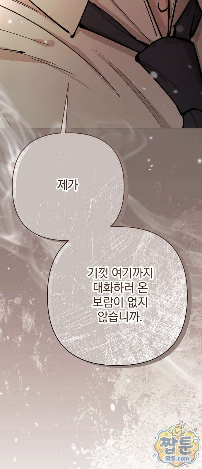 어린 아내와 나쁜 짓 1화 197