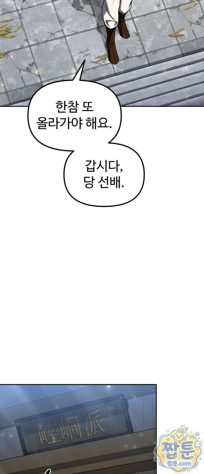 2회차 환관이 남성을 되찾음 75화 7