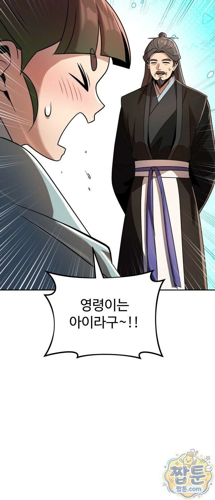 2회차 환관이 남성을 되찾음 75화 19