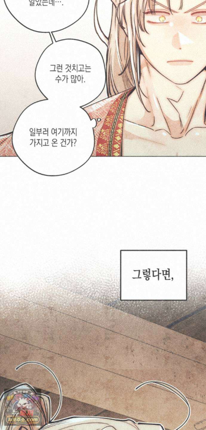 구원하는 법 참 쉽습니다 103화 - 그림자를 탐색하는 법 참 쉽습니다(10) 5
