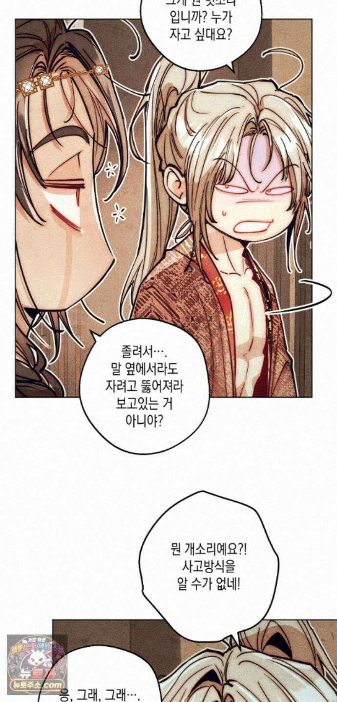 구원하는 법 참 쉽습니다 103화 - 그림자를 탐색하는 법 참 쉽습니다(10) 8