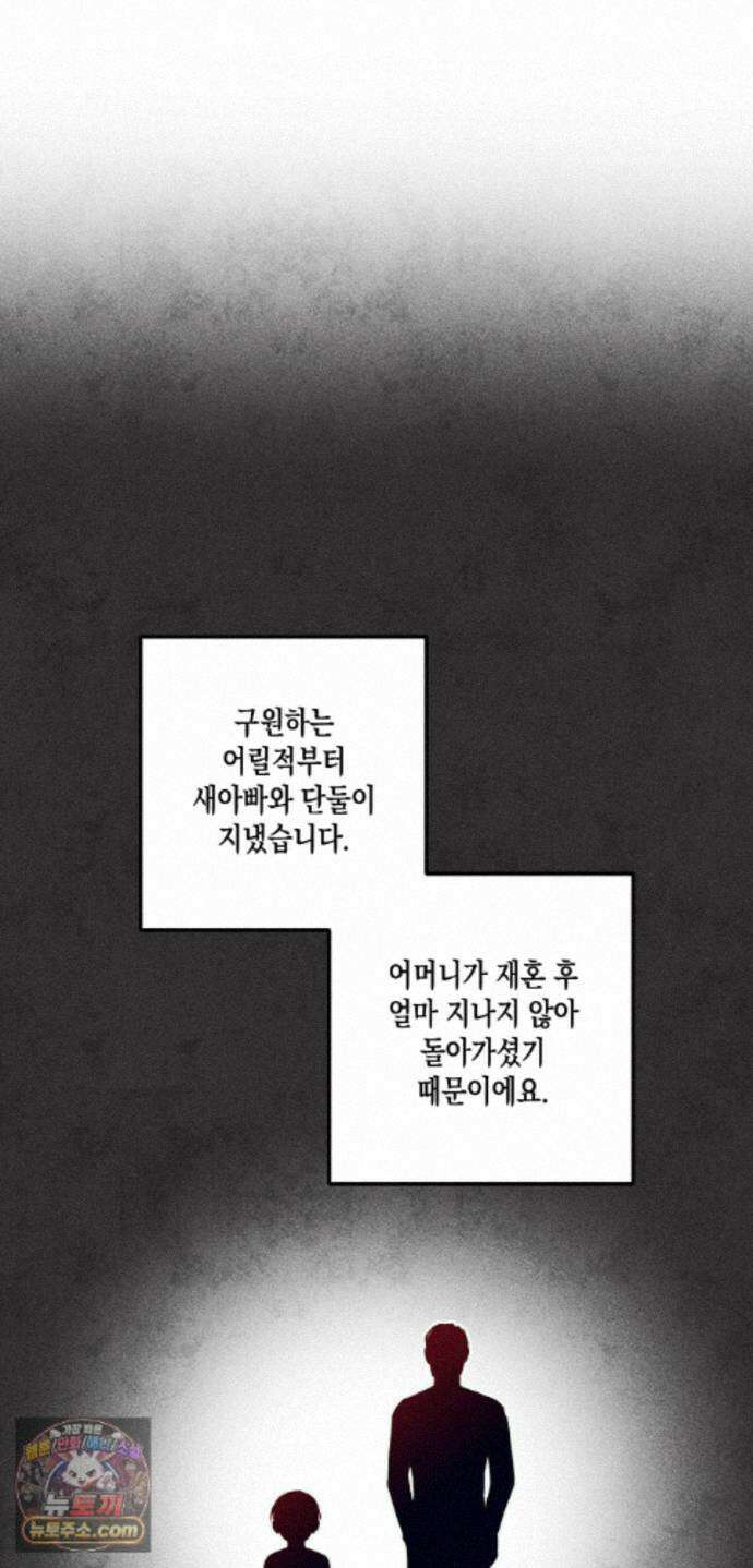 구원하는 법 참 쉽습니다 103화 - 그림자를 탐색하는 법 참 쉽습니다(10) 25