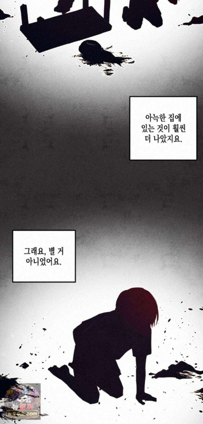 구원하는 법 참 쉽습니다 103화 - 그림자를 탐색하는 법 참 쉽습니다(10) 28
