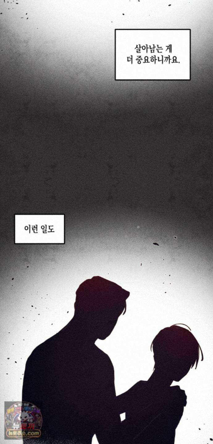 구원하는 법 참 쉽습니다 103화 - 그림자를 탐색하는 법 참 쉽습니다(10) 29