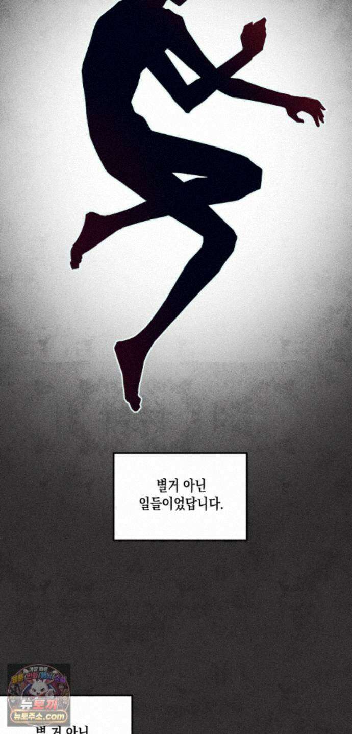구원하는 법 참 쉽습니다 103화 - 그림자를 탐색하는 법 참 쉽습니다(10) 32
